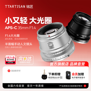 铭匠光学35mm f1.4定焦镜头适用索尼E口尼康Z佳能松下M43富士XM5