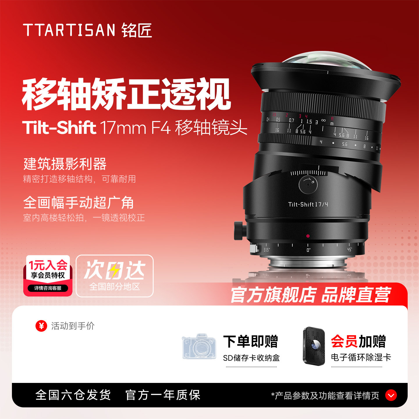 【新品】铭匠17mm F4全画幅超广角移轴镜头风光建筑EZRFL GFX卡口