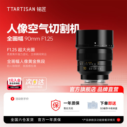 铭匠90mmF1.25大光圈人像镜头