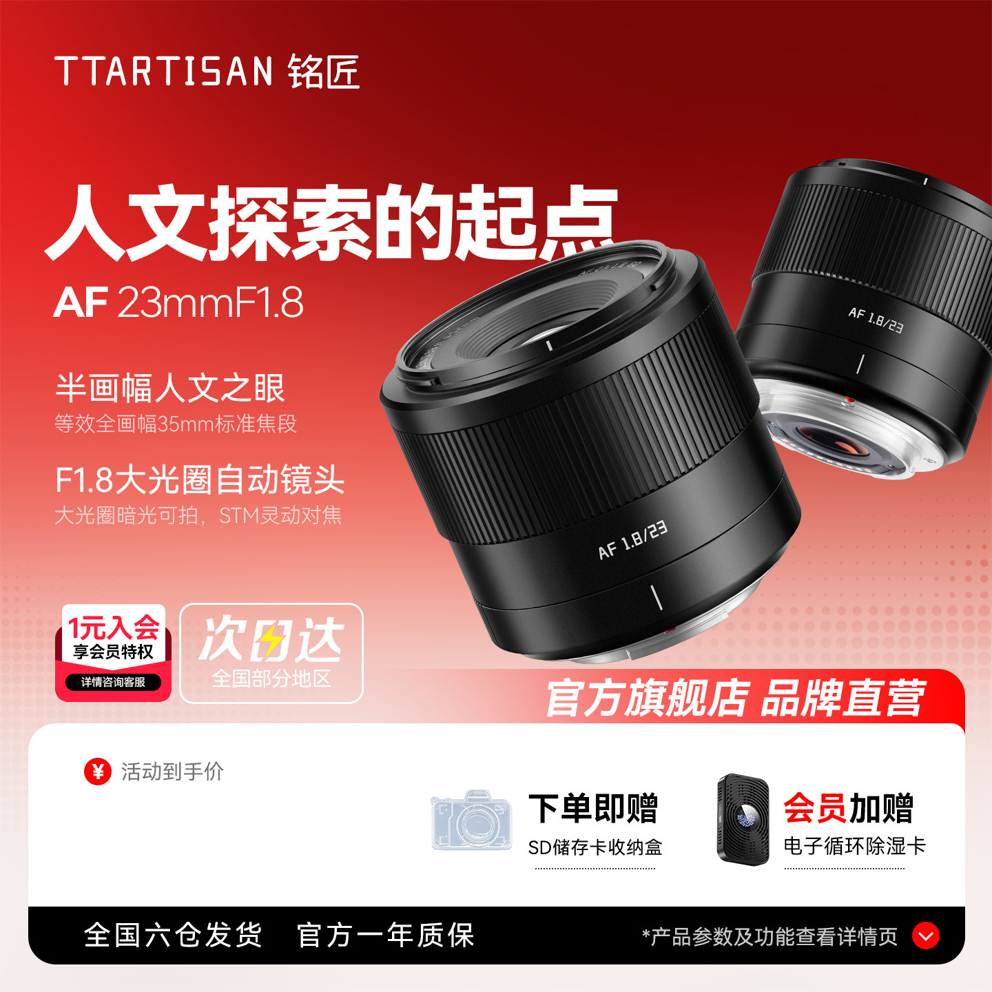 铭匠23mm F1.8自动对焦大光圈定焦人像镜头适用富士X索尼E尼康Z