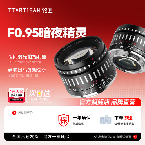 铭匠35mmF0.95大光圈镜头大虚化