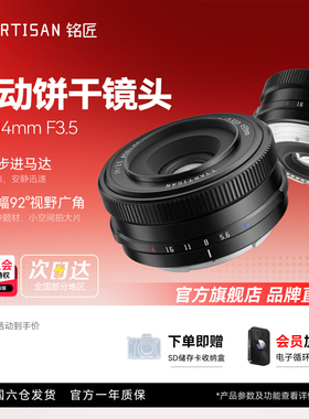 铭匠AF 14mm F3.5自动镜头星空风光人文广角定焦适用富士X索尼E