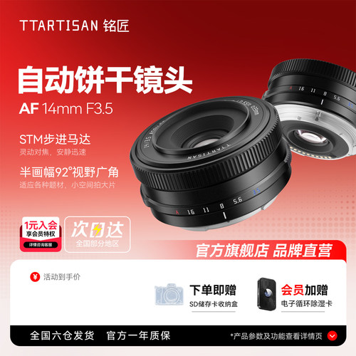 铭匠AF 14mm F3.5自动镜头星空风光人文广角定焦适用富士X索尼E