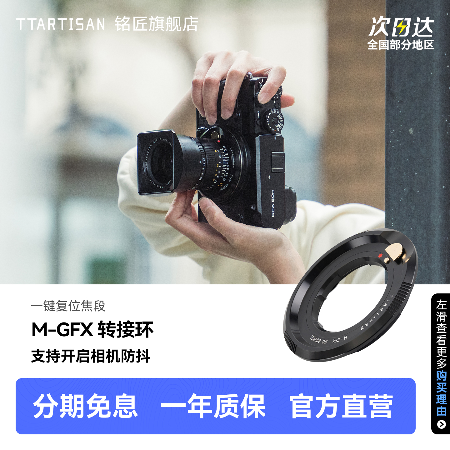 铭匠M-GFX中画幅转接环