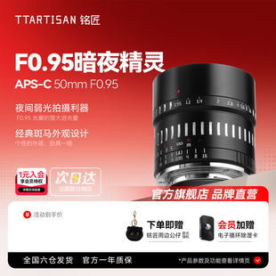 铭匠光学50mm f0.95人像定焦镜头适用尼康Z佳能松下m43富士x索尼E