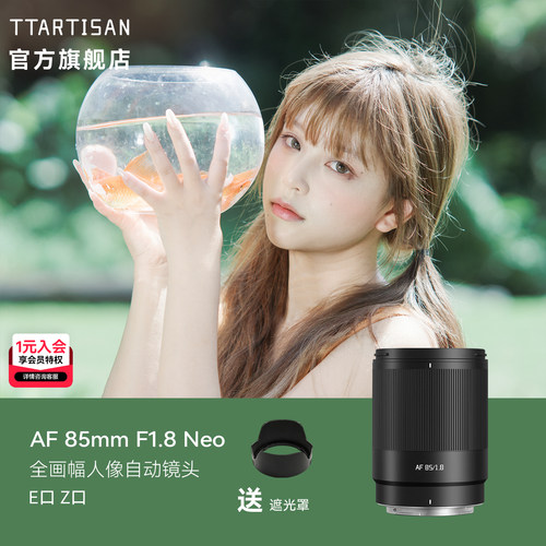 铭匠85mmF1.8Neo全画幅自动头