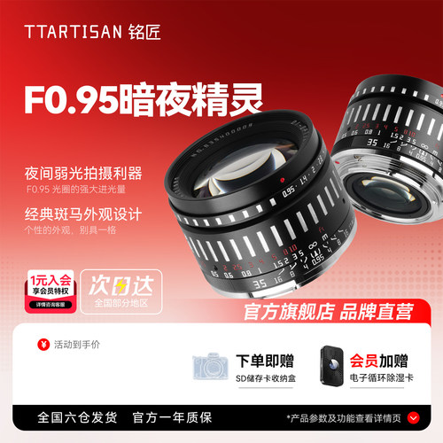 铭匠35mmF0.95大光圈镜头大虚化