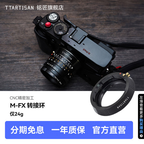 铭匠M-X转接环轻巧颜值高