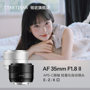 銘匠AF F1.8二代自動對焦鏡頭人像定焦適用富士X索尼E尼康Z 35mm