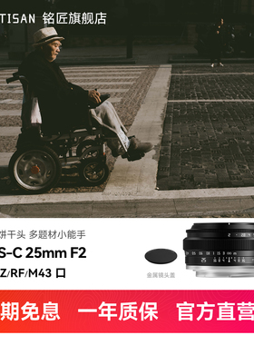 铭匠光学25mm f2定焦镜头适用富士索尼E口佳能小痰盂松下m43尼康Z