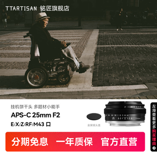 铭匠光学25mm f2定焦镜头适用富士索尼E口佳能小痰盂松下m43尼康Z