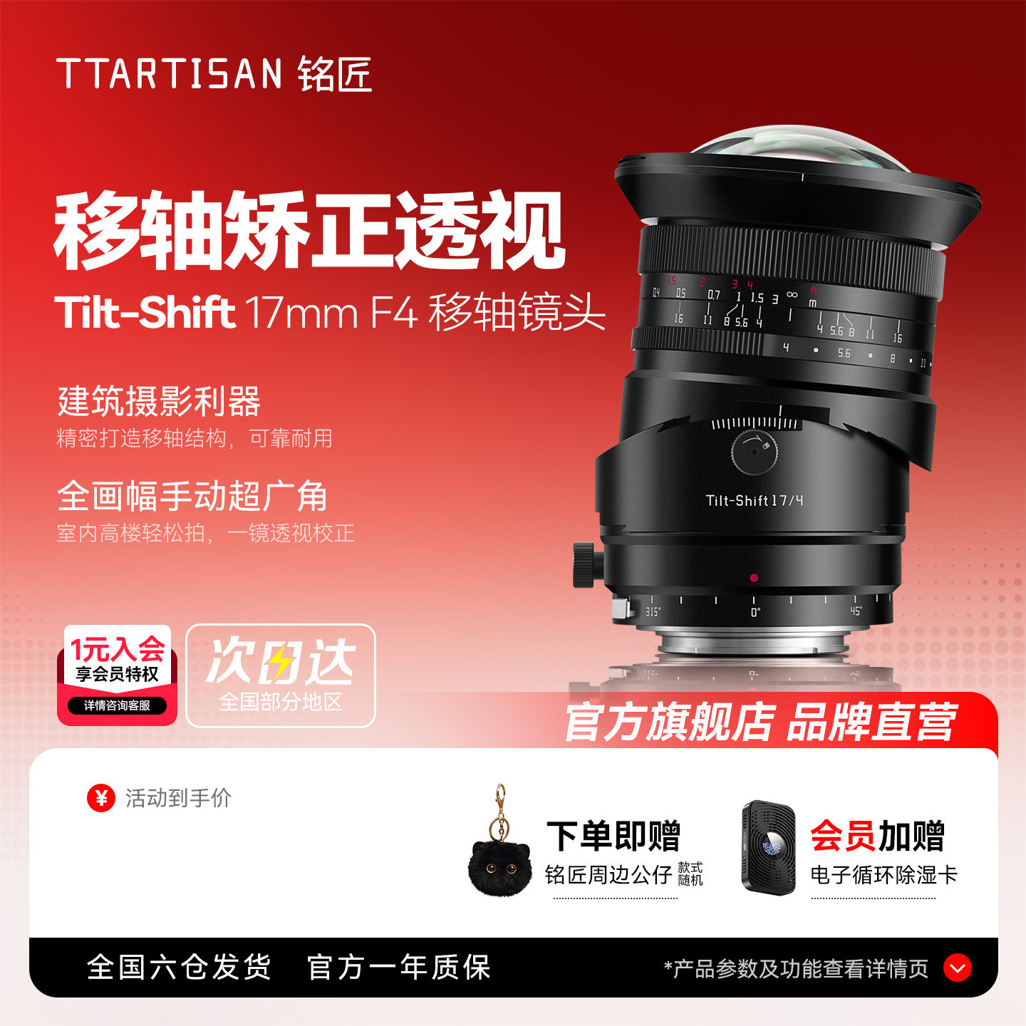 【新品】铭匠17mm F4全画幅超广角移轴镜头风光建筑EZRFL