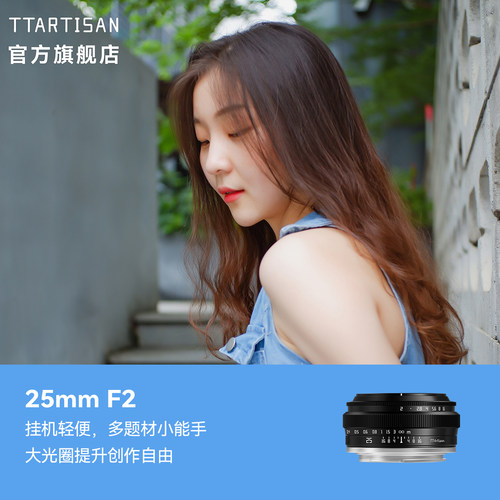 铭匠25mmf2定焦镜头人文