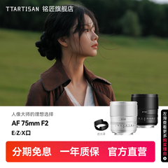 铭匠75mm F2全画幅自动镜头非85mm人像定焦适用富士X索尼E口尼康Z