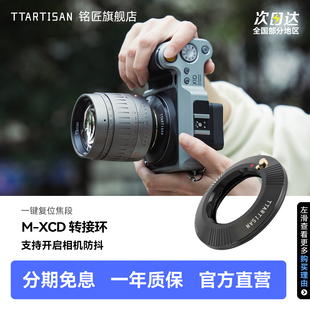 II哈苏907X 转接环适用M口镜头转哈苏X1D 铭匠徕卡M XCD