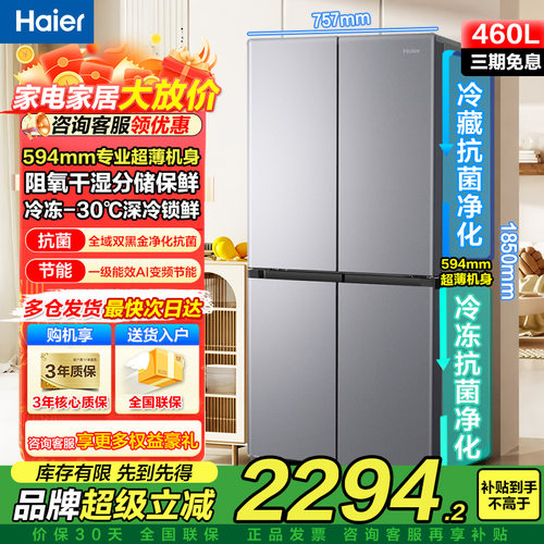 海尔家用节能低噪电冰箱大容量