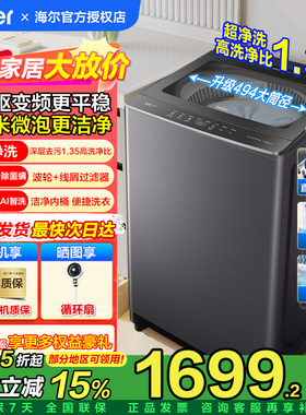 26年新品海尔13公斤波轮洗衣机2VE2直驱变频家用一级+十维减震