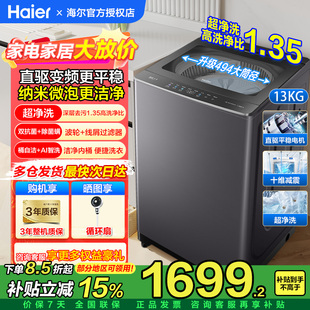 26年新品 十维减震 海尔13公斤波轮洗衣机27V2直驱变频家用一级