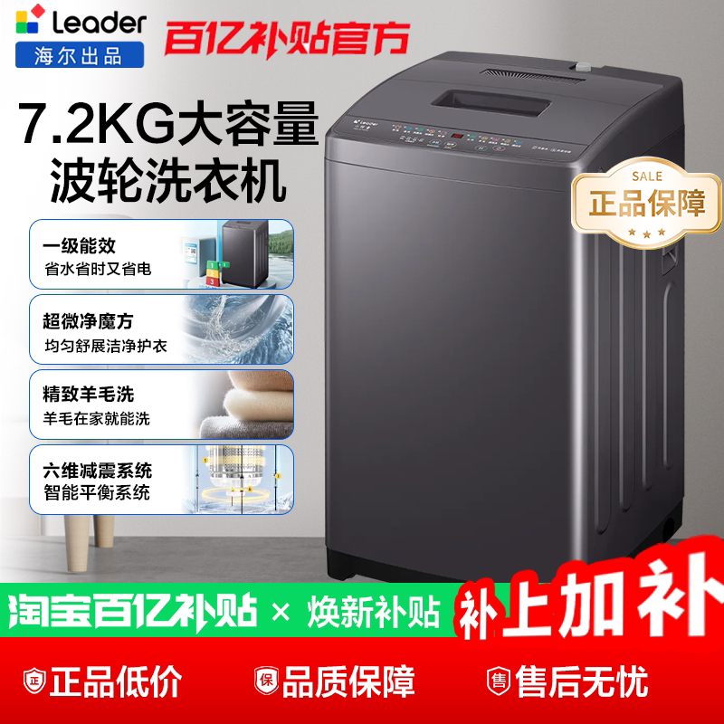 官仓|海尔出品统帅7.2kg全自动除螨波轮洗衣机租房家用小型