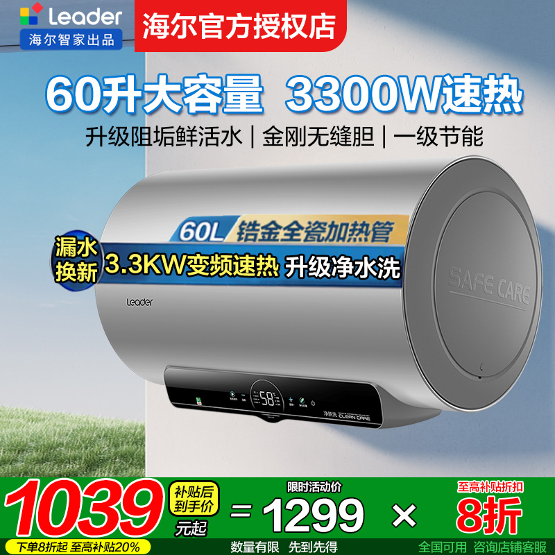 海尔电热水器家用一级能效省电