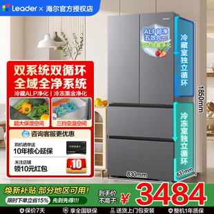 海尔出品leader冰箱550升双系统法式 多门双重净化系统新一级能效