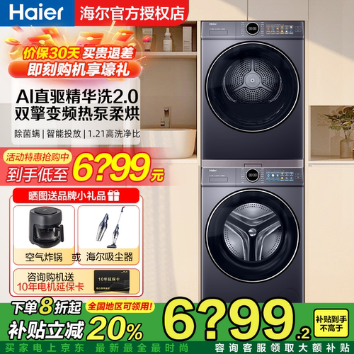 海尔洗烘套装77洗衣机干衣机