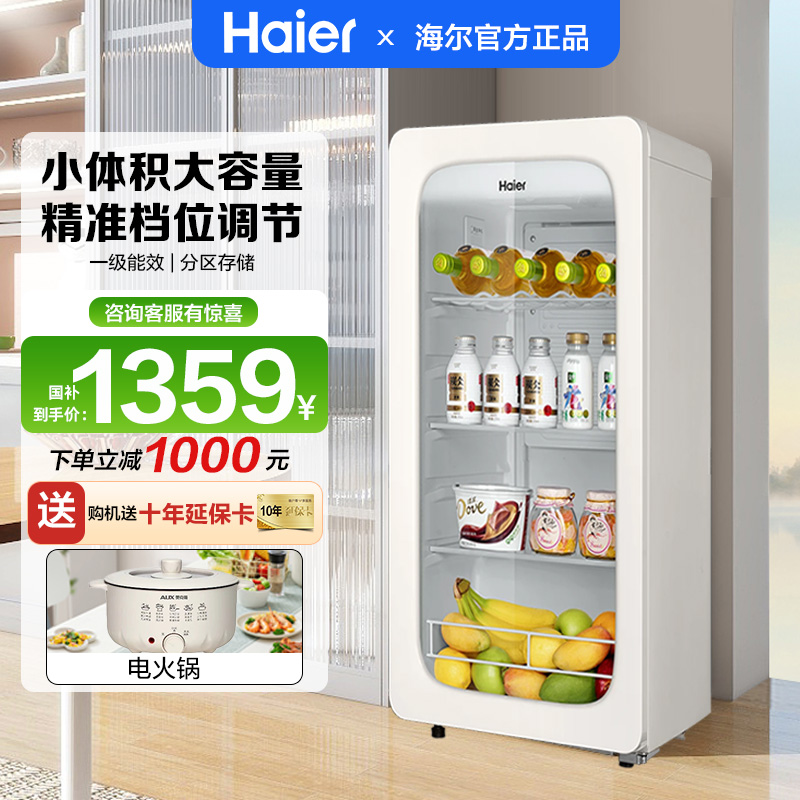 海尔88升小型冰箱饮料保险柜