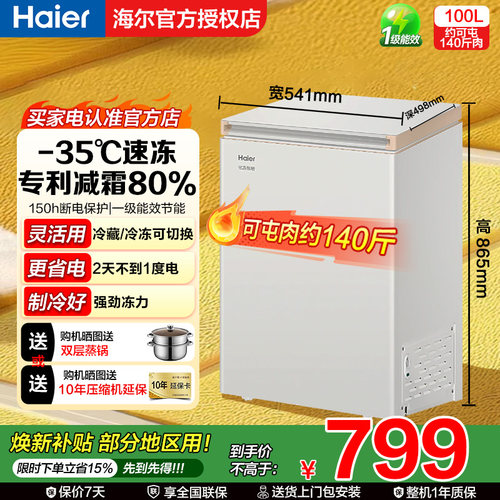 海尔冰柜100/200/300升L家用小型冷冻柜减霜冷藏一级节能两用冷柜
