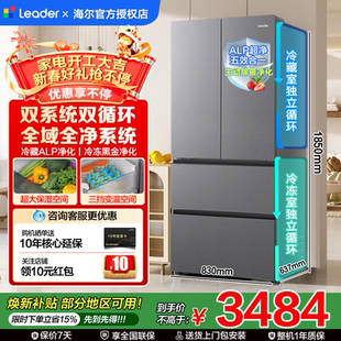 海尔出品leader冰箱550升双系统法式多门双重净化系统新一级能效