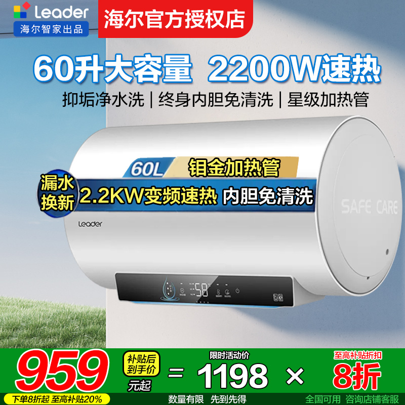 海尔家用60/80升电热水器