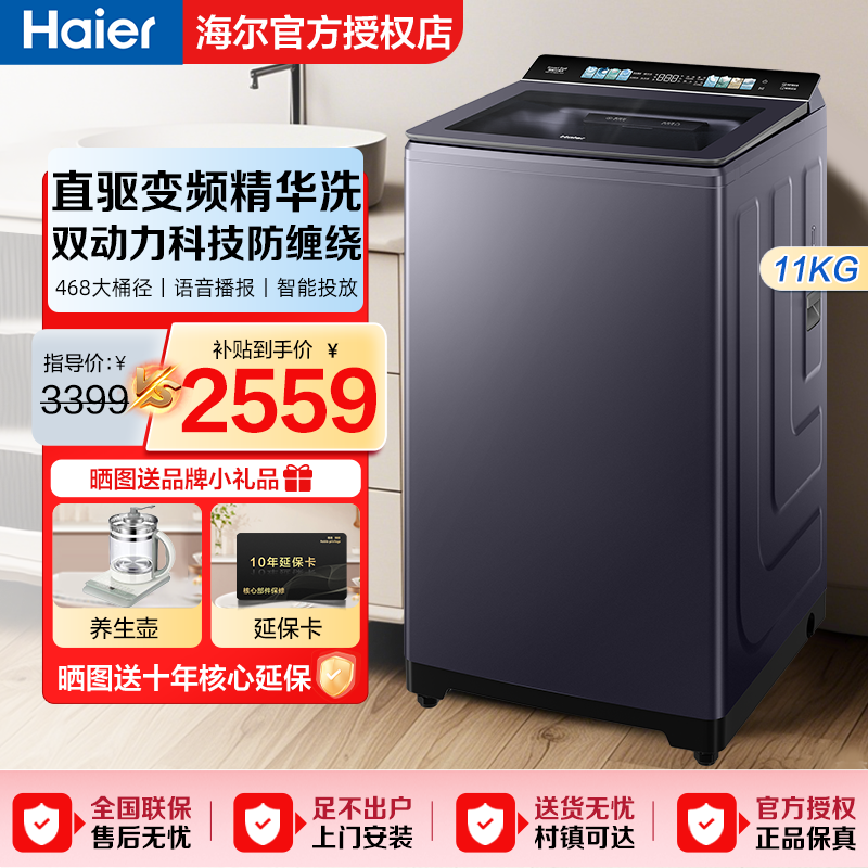 海尔云溪波轮11公斤全自动洗衣机