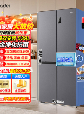 焕新补| 海尔电冰箱大容量539升十字四门家用无霜Leader560一级