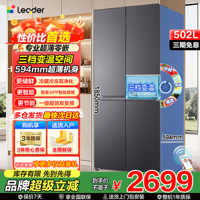 海尔leader502升超薄零嵌冰箱