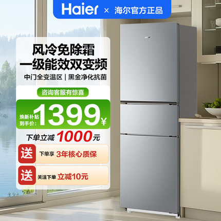 焕新补|海尔冰箱226升三开门超薄冰箱家用一级风冷无霜节能省电