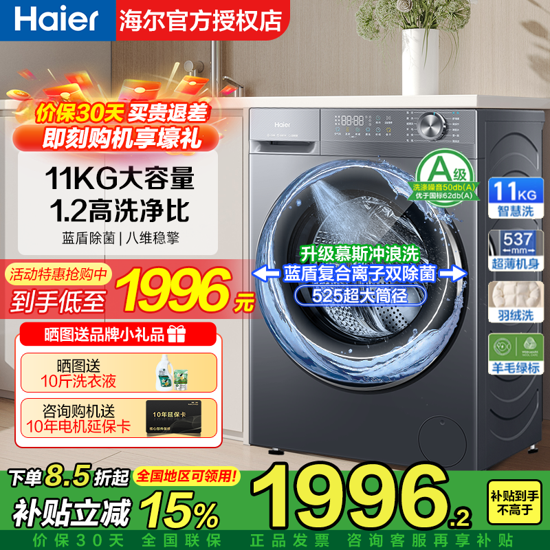 海尔【超越4.0系列58E】11公斤滚筒洗衣机全自动大容量薄机身,大家电,洗衣机,淘宝优惠券,粉丝福利购,淘宝优惠卷