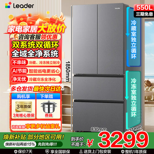 海尔出品leader家用双系统冰箱