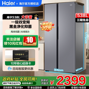 全国补贴 620升对开双开门一级能效家用变频超大容量 海尔冰箱538