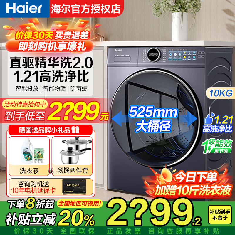 海尔云溪滚筒洗衣机10公斤大容量