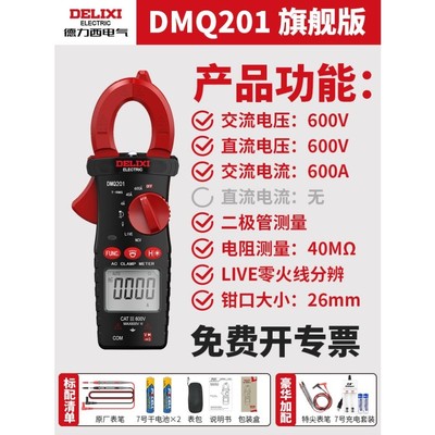 德力西钳形万用表钳型电流表数字高精度全自动钳表万能表电工维修