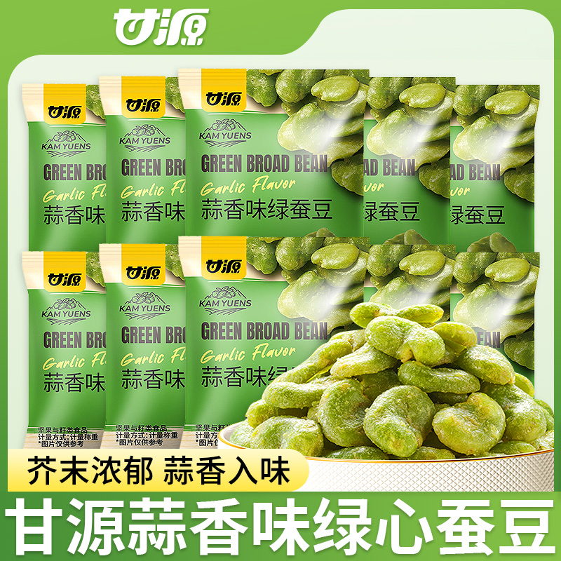甘源蒜香味翡翠绿心蚕豆正宗云南
