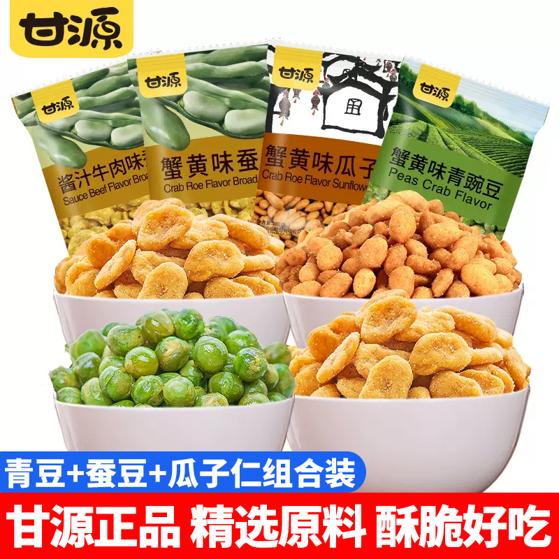 青豆蚕豆瓜子仁组合装甘源