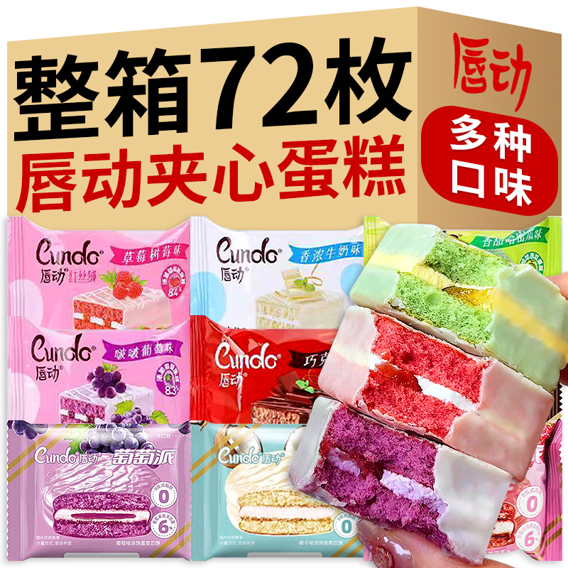 唇动红丝绒蛋糕巧克力派夹心蛋糕整箱批发奶油面包点心早餐食品