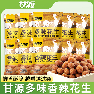 甘源多味花生独立小包装散装