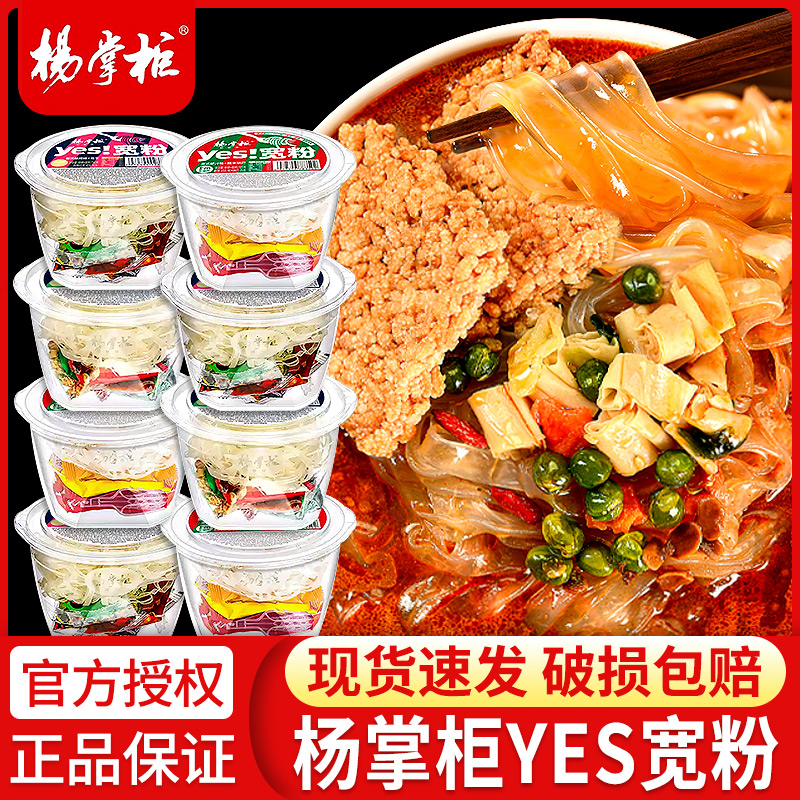 杨掌柜yes宽粉桶装多口味可选