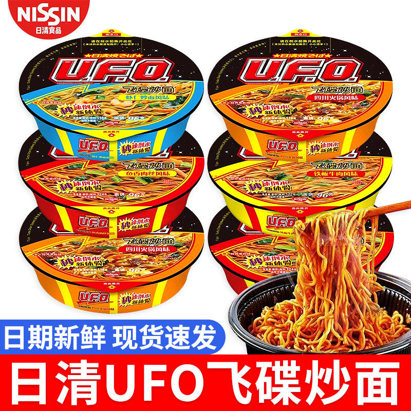 日清ufo飞碟炒面大王干拌方便泡面鱼香肉丝四川火锅铁板牛肉风味