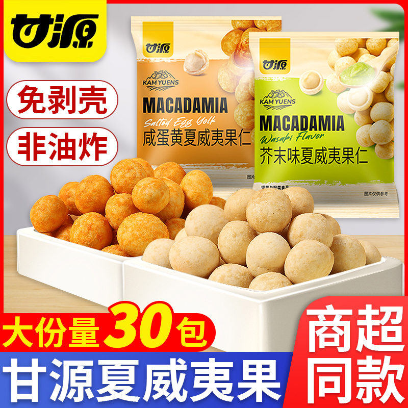 甘源芥末味夏威夷果仁独立小包装