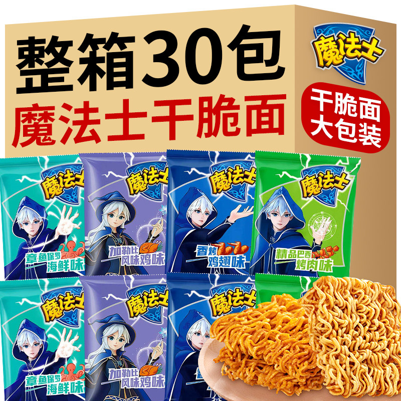 魔法士干脆面45g大包多口味整箱图片
