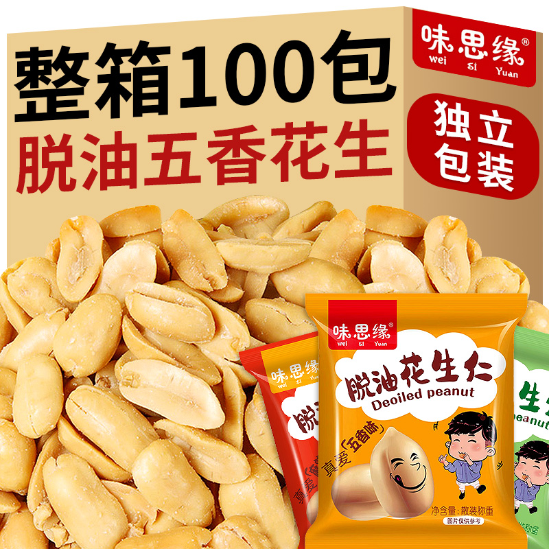 味思缘脱油花生米小包装五香麻辣