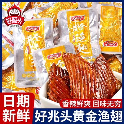 好照头黄金渔翅鱼翅鱼刺湖南特产