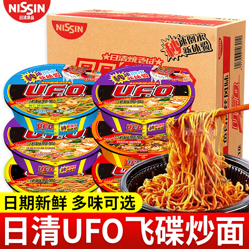 日清ufo飞碟炒面大王干拌方便泡面鱼香肉丝四川火锅铁板牛肉风味